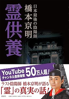 書籍の画像 霊供養