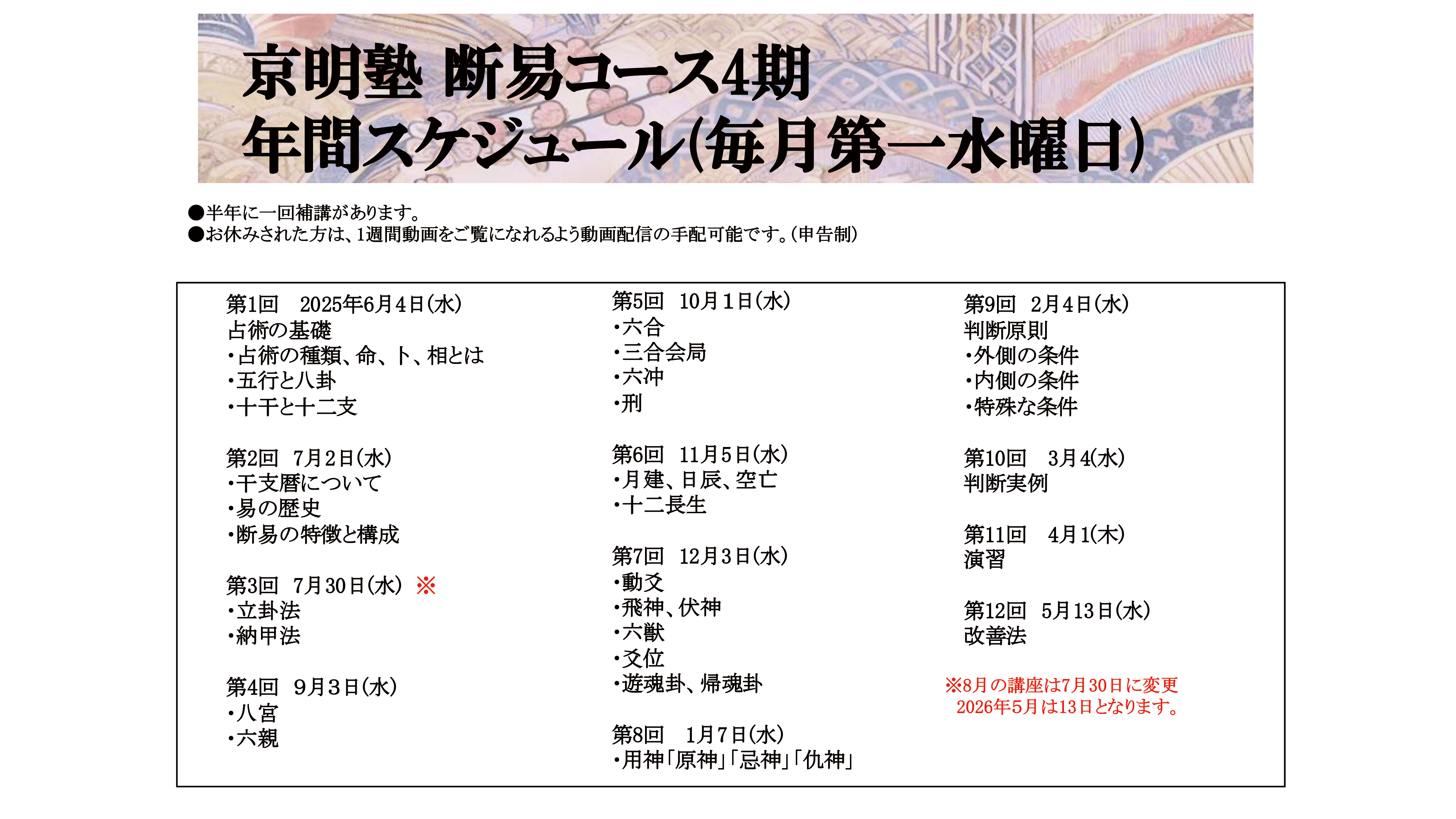 ４期断易コース:詳細内容その1