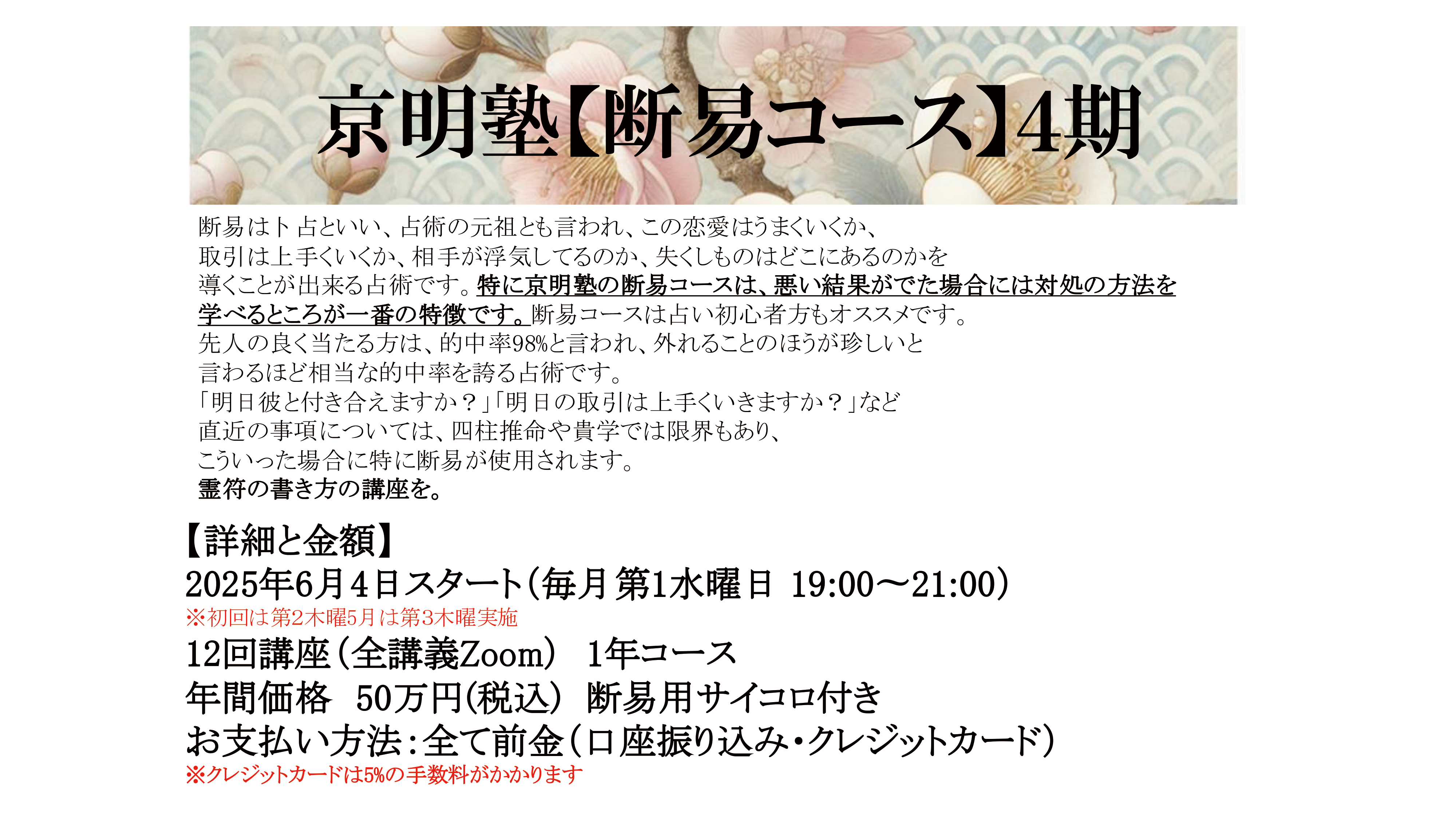 ４期断易コース:詳細内容その2